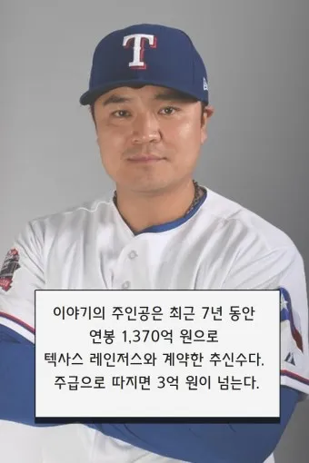 추신수 은퇴 연봉 가족 아내 나이 재산_17