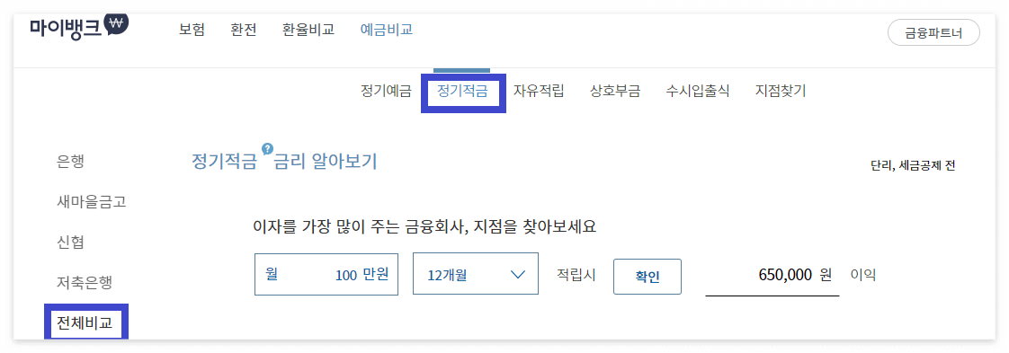 적금 특판 비교