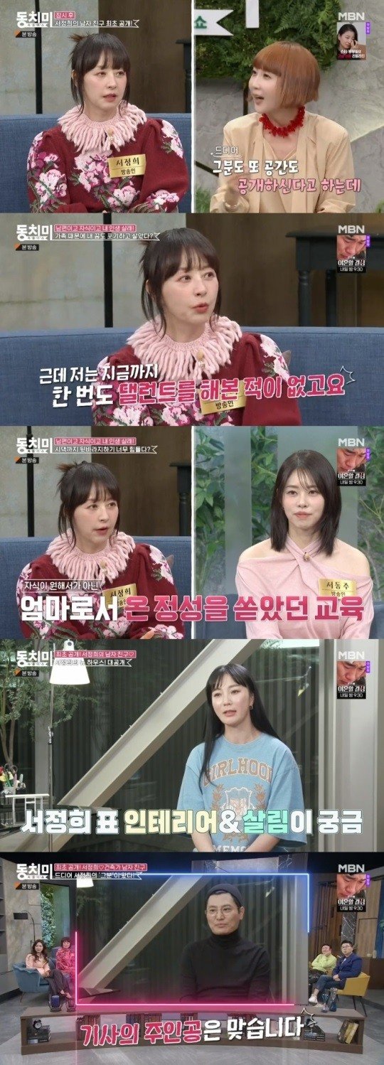 건축가 남자친구와 함께하는 &#39;소통 집&#39; 공개 서정희의 새로운 삶