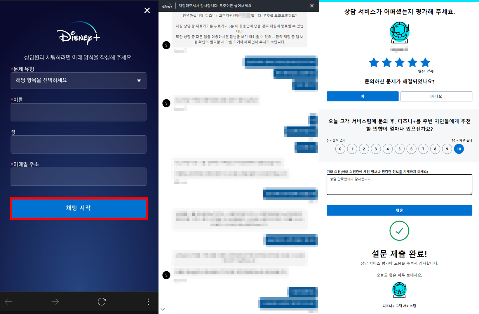 디즈니 플러스 1:1 문의 채팅상담
