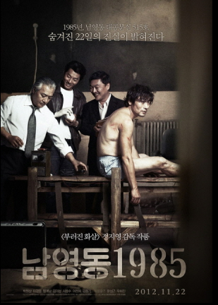 고문과 비극의 장소, [남영동 1985]의 어두운 역사를 밝히다!