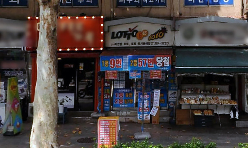 로또판매점
