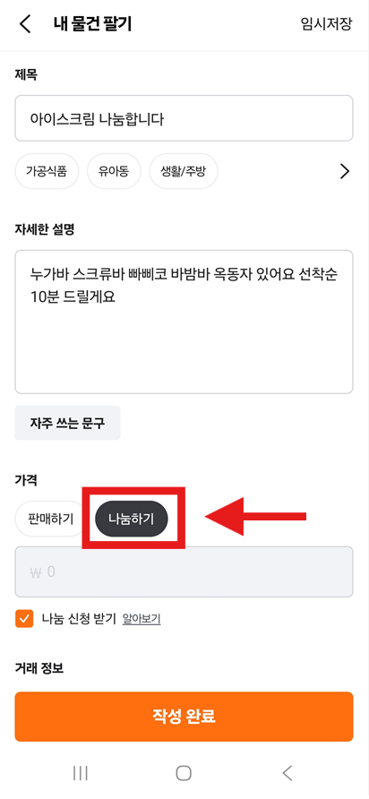 방법 4: 제목과 설명 작성하기