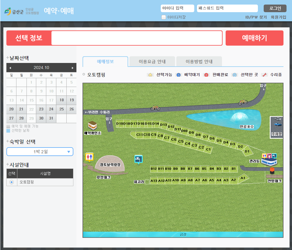 금산 인삼골 오토캠핑장 예약