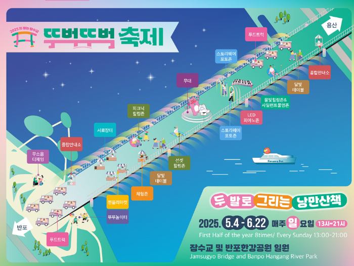 뚜벅뚜벅축제