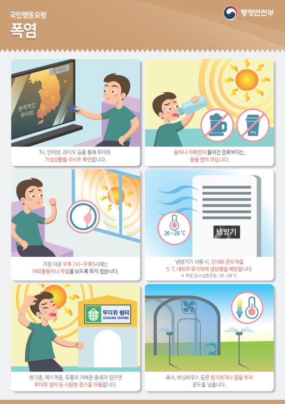 폭염 열대야 행정안전부 초열대야 장마 폭염특보 일본장마종료