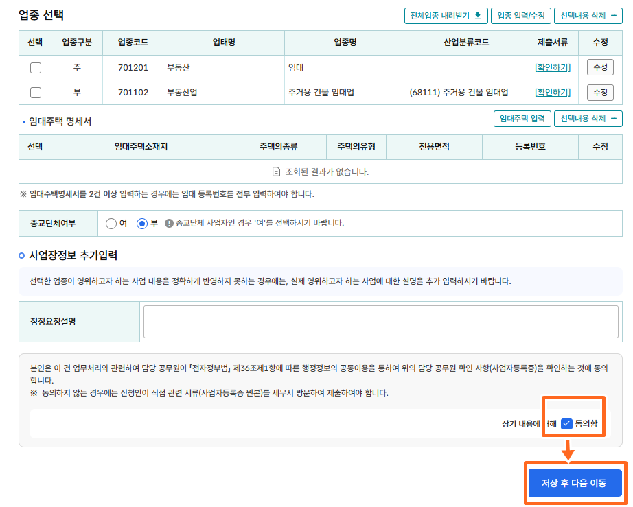 동의및저장