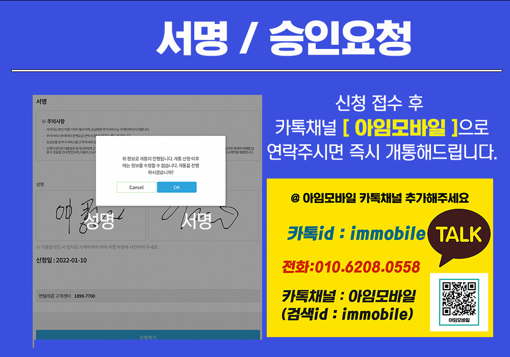 아임모바일 유심신청
