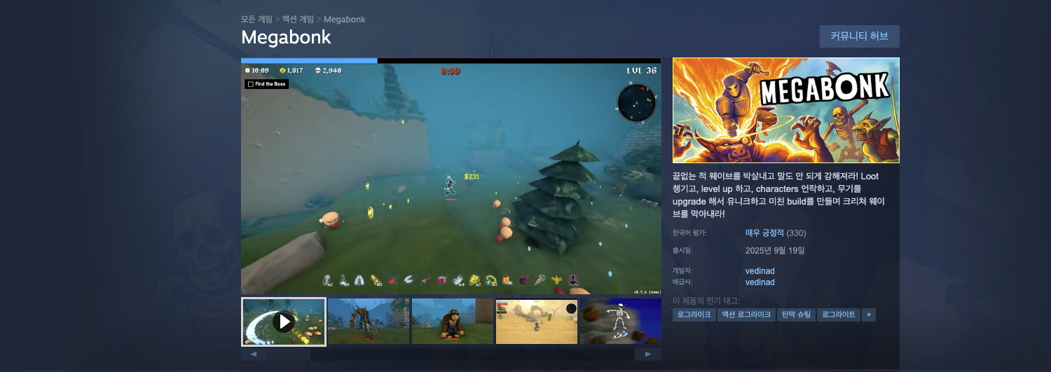 메가봉크 게임플레이 스크린샷