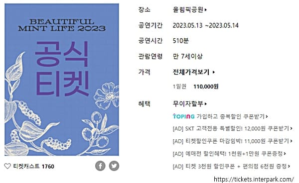 Beautiful Mint Life 2023 예매