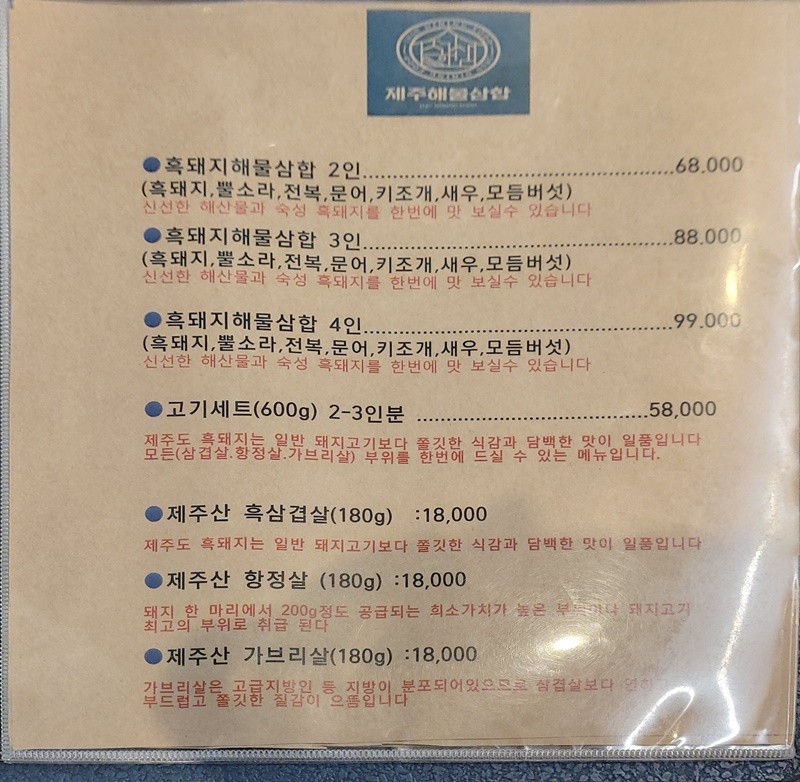 서귀포 흑돼지해물삼합 메뉴 가격