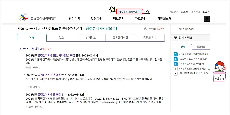 공정선거-지원단-모집-면접-후기-선거관리위원회
