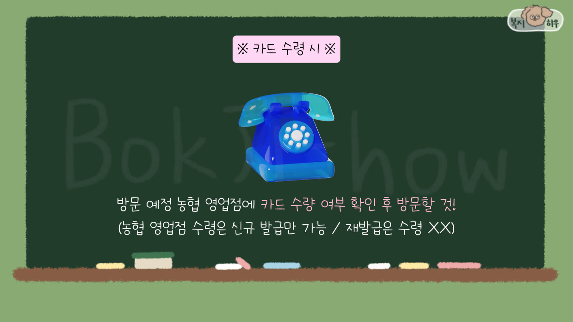 문화누리카드 수령 시 주의 사항