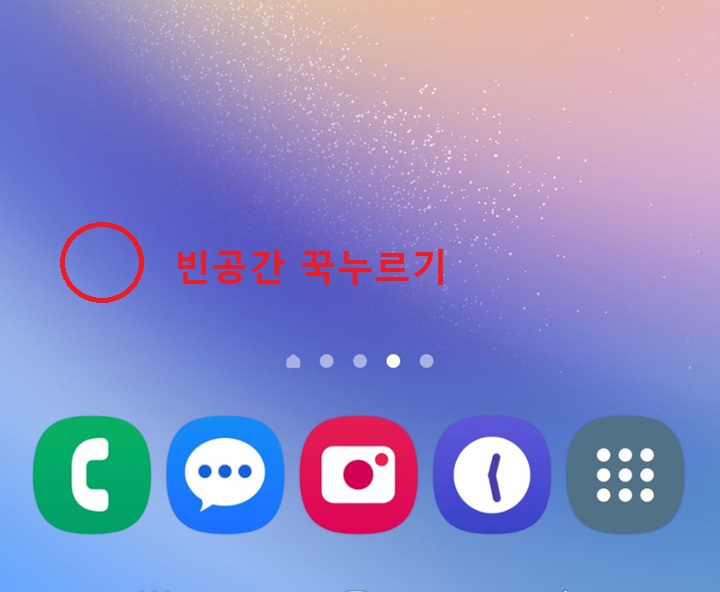 홈화면 빈공간 보임