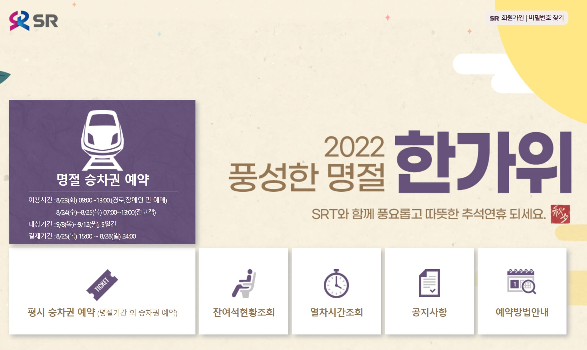 SR 홈페이지