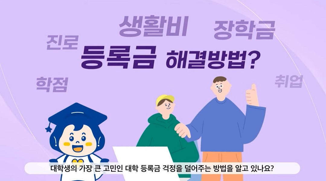 2026 국가장학금 신청방법