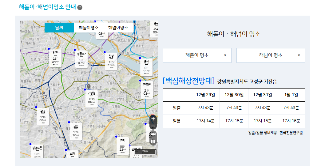 전국 200개 명소 일출시간 보기
