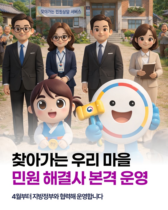 이제 민원 넣지 마세요&hellip;직접 찾아와 해결해줍니다 / 우리 마을 민원 해결 서비스 시작