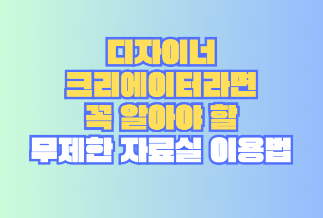 무제한 자료실