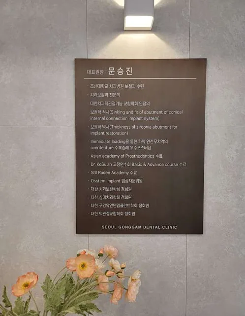 서울공감치과의원
