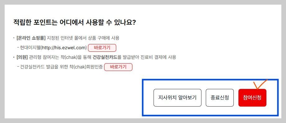 건강생활실천지원금