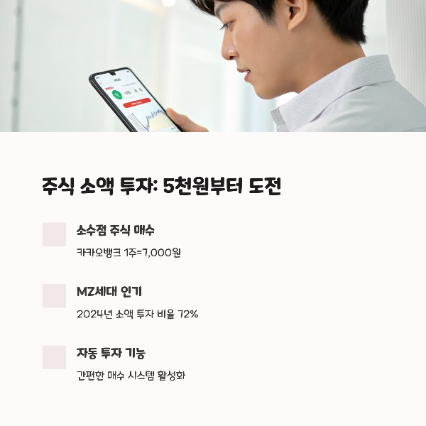 현실적인 소액 투자 방법