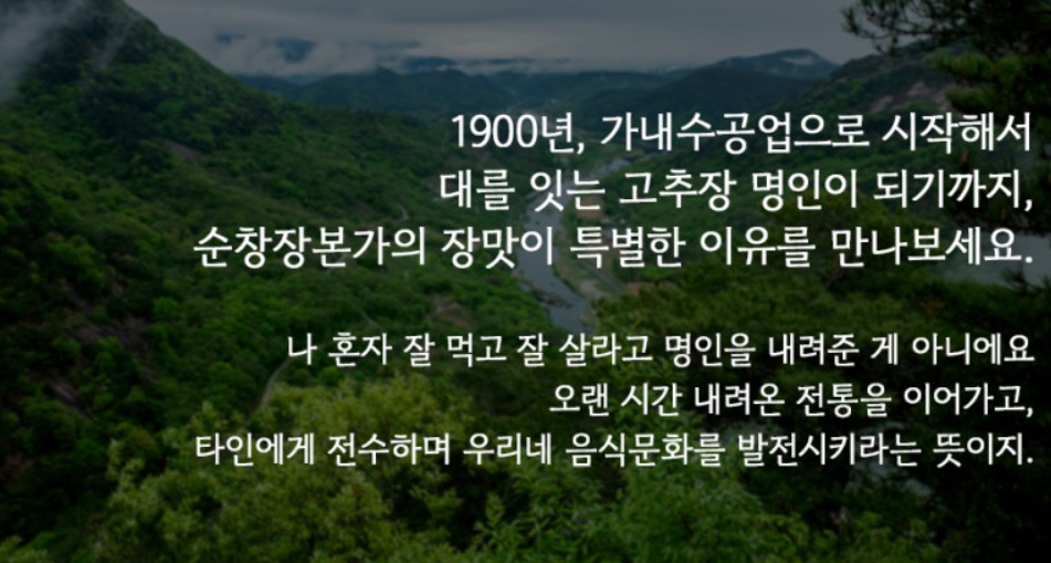 순창-고추장-장본가-명인-강순옥
