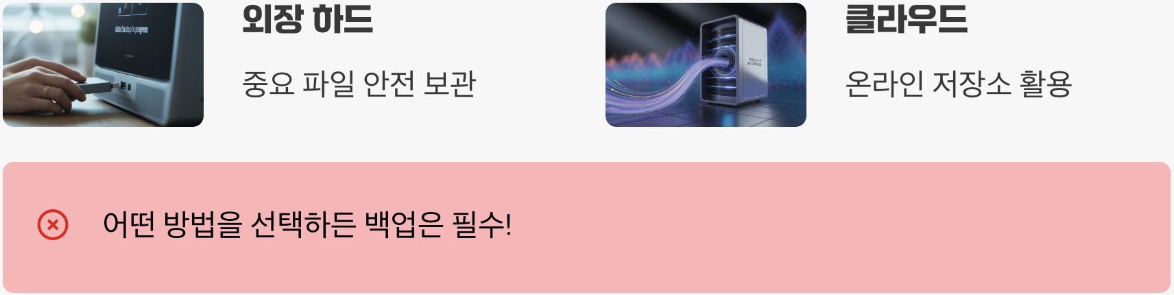 윈도우 클린 설치 vs 초기화 - 시작 전 가장 중요한 약속, 백업