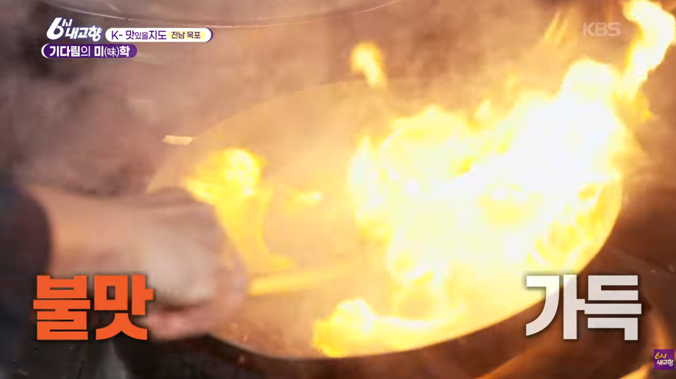 6시 내고향 목포 중깐