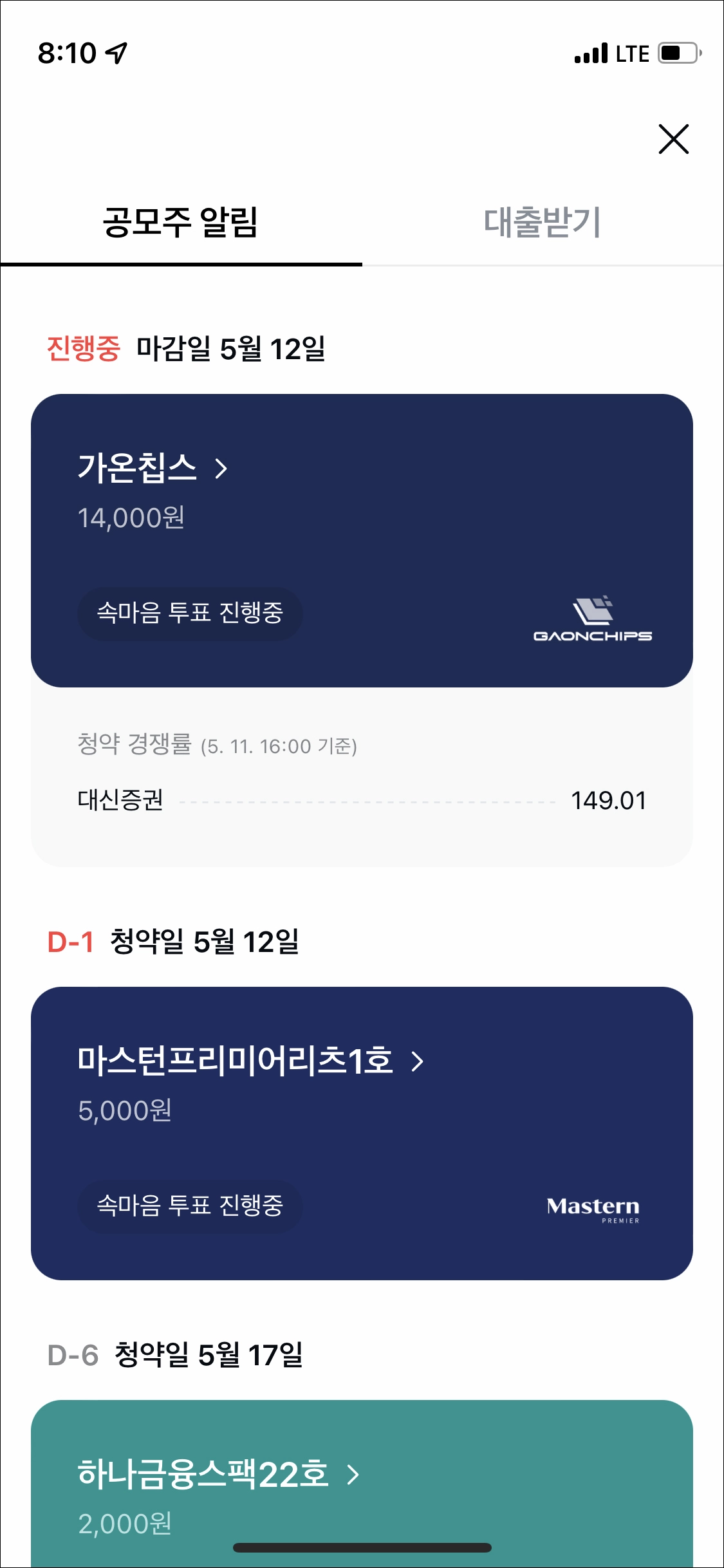 공모주 알림