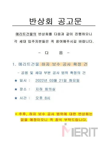 동네 반상회 인사 주민 협조 요청 공지 멘트 갈등 줄이는 표현_13