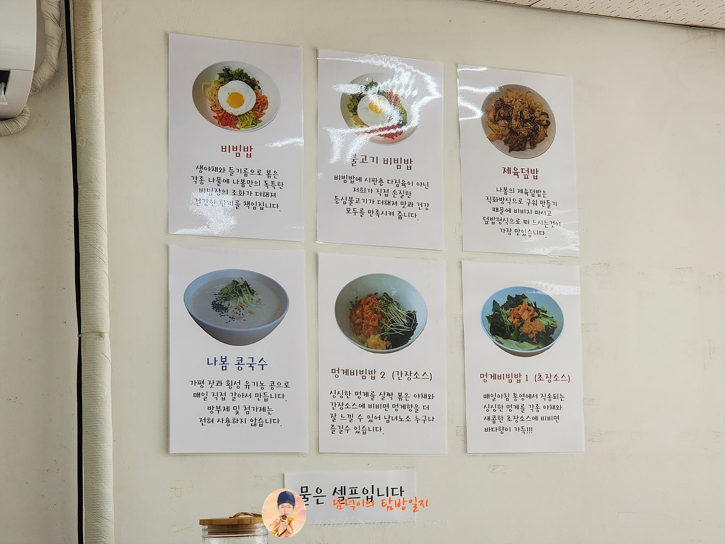 나봄 메뉴