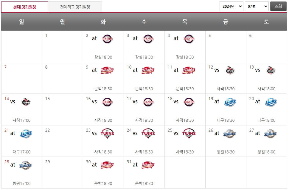 롯데자이언츠 프로야구 일정 예매