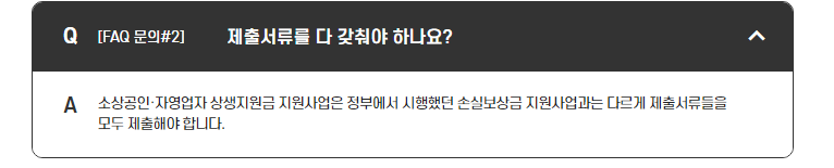 소상공인 자영업자 상생지원금 30만원 지원대상자 지급방법
