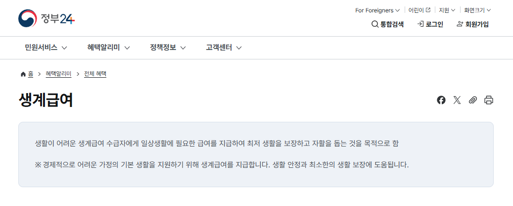 생계급여 기초연금 중복수령 가능여부