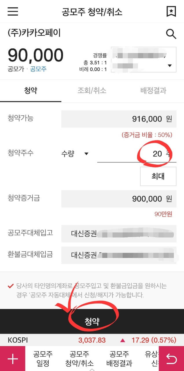 대신증권 카카오페이 청약