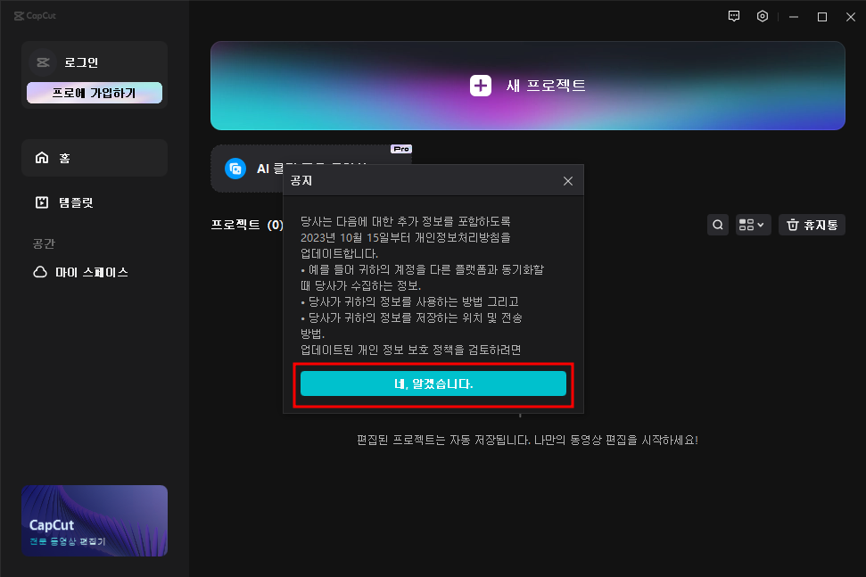캡컷-pc-다운로드-최신-버전