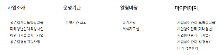 청년 일자리 도약장려금 신청 홈페이지