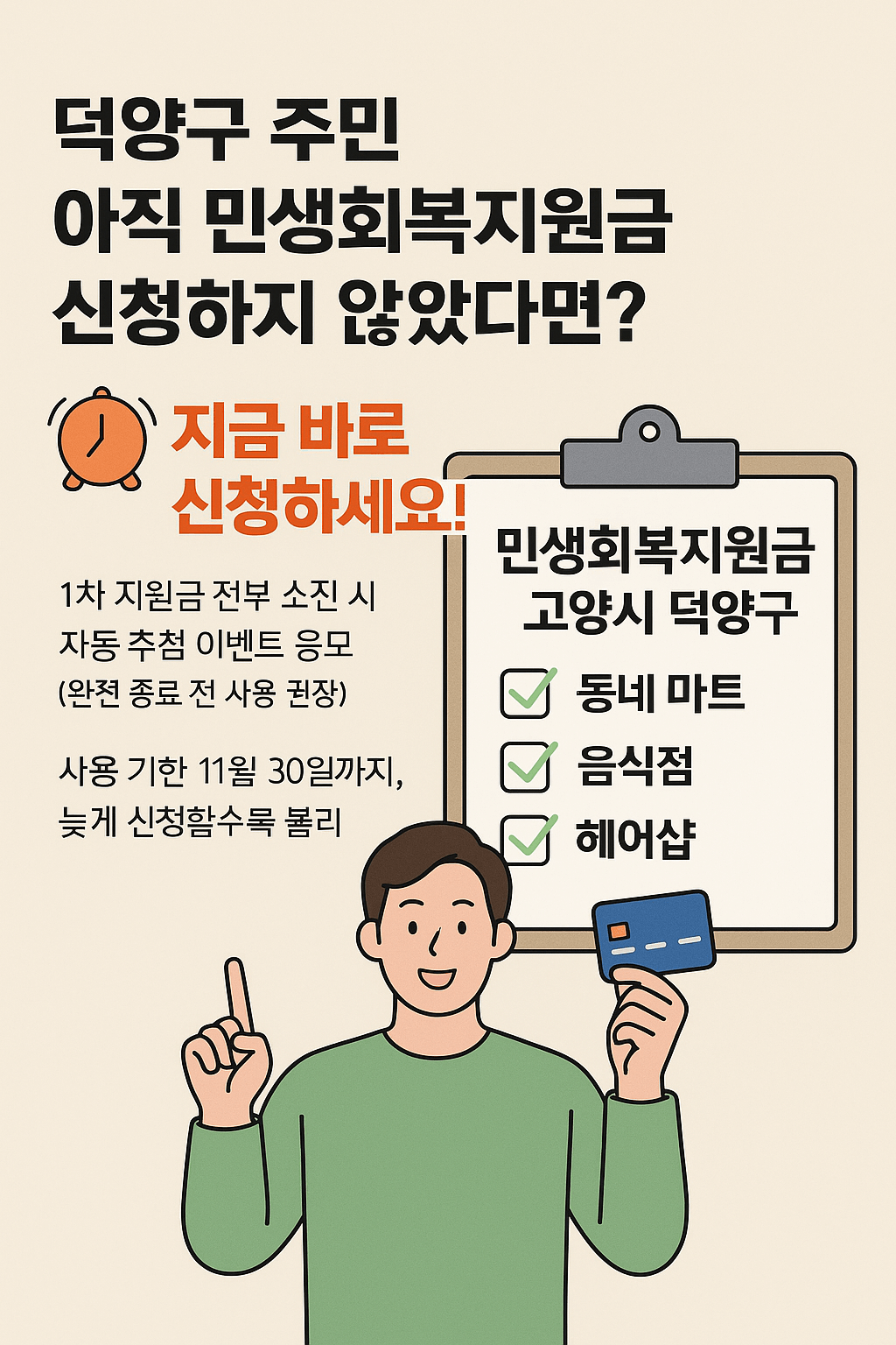 1~2차 민생회복지원금 고양시 덕양구 사용처 바로가기