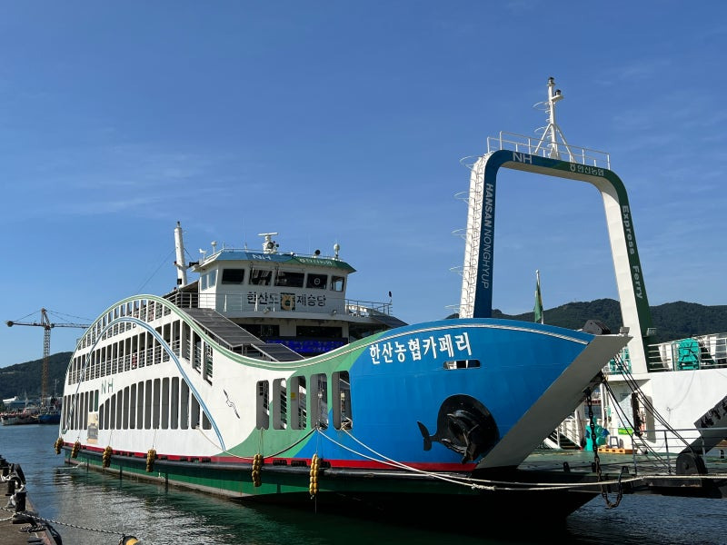 한산도 배시간표 배예약