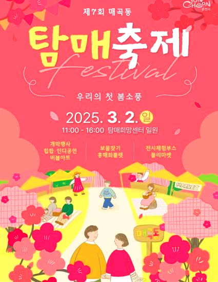 탐매축제