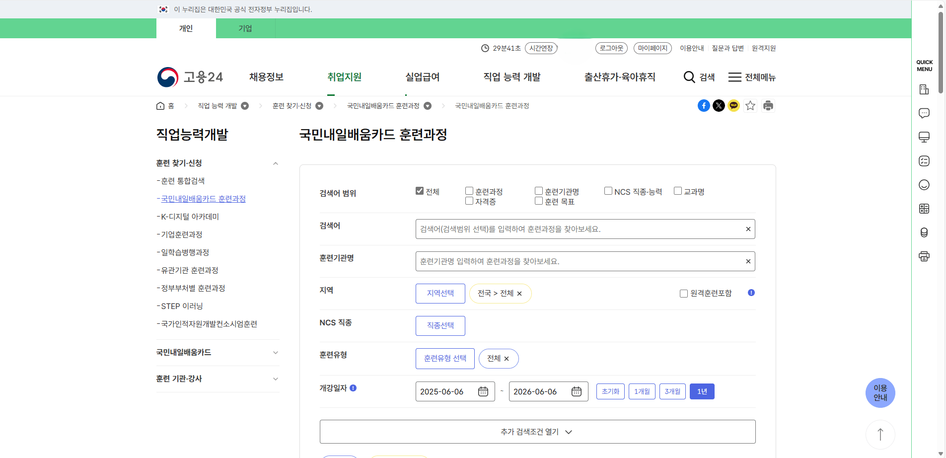 정부 지원 교육 넷째