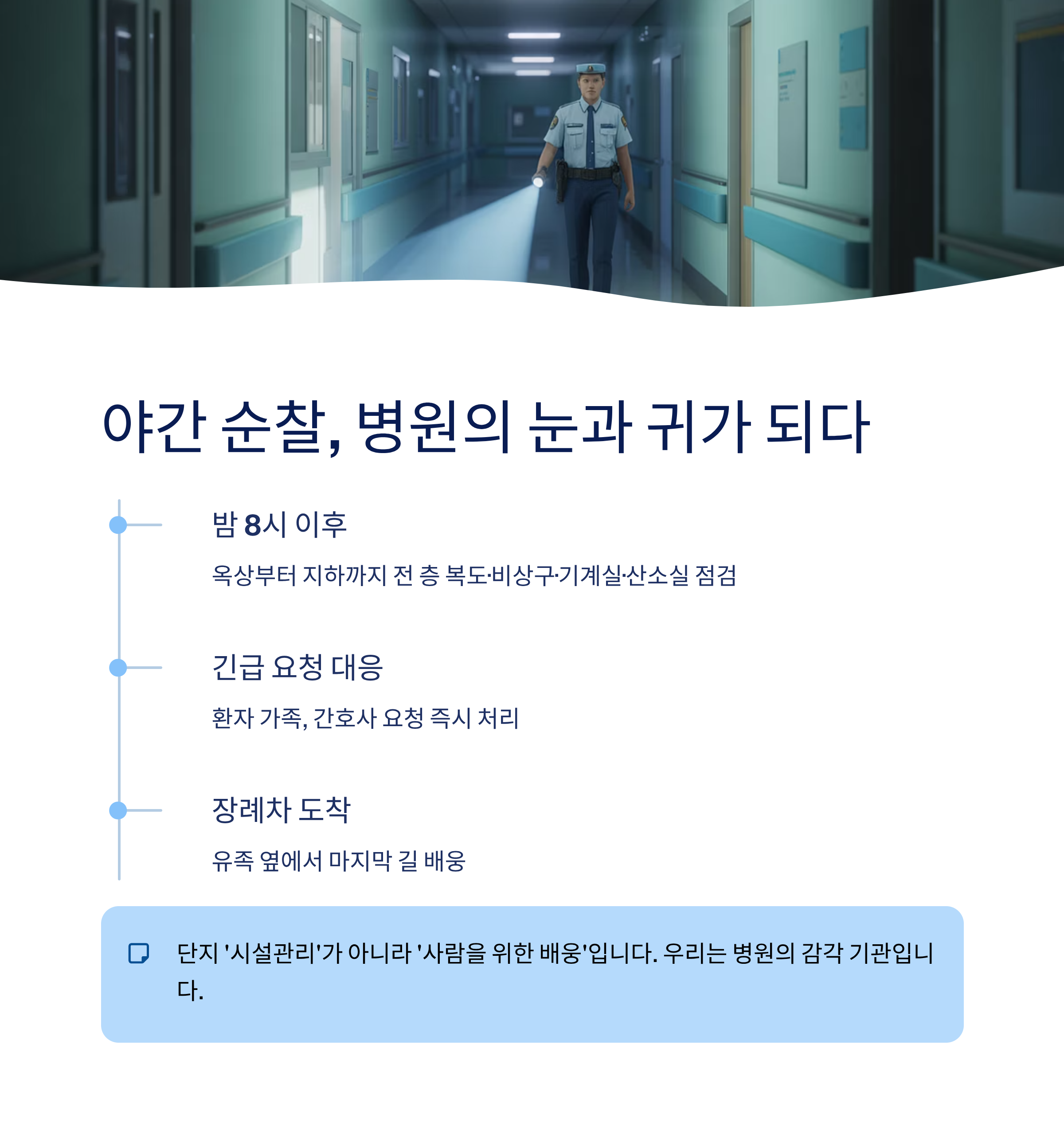 요양병원 시설관리과에서 일하며 느낀 하루, 경험담