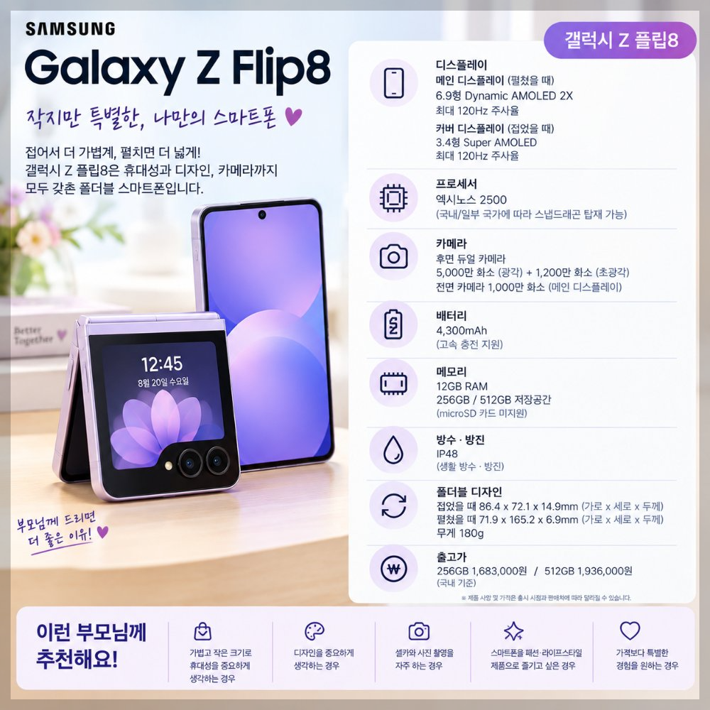 갤럭시 Z 플립8 스펙 정리 이미지