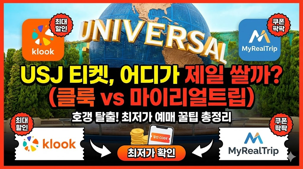 오사카 유니버셜 스튜디오 입장권