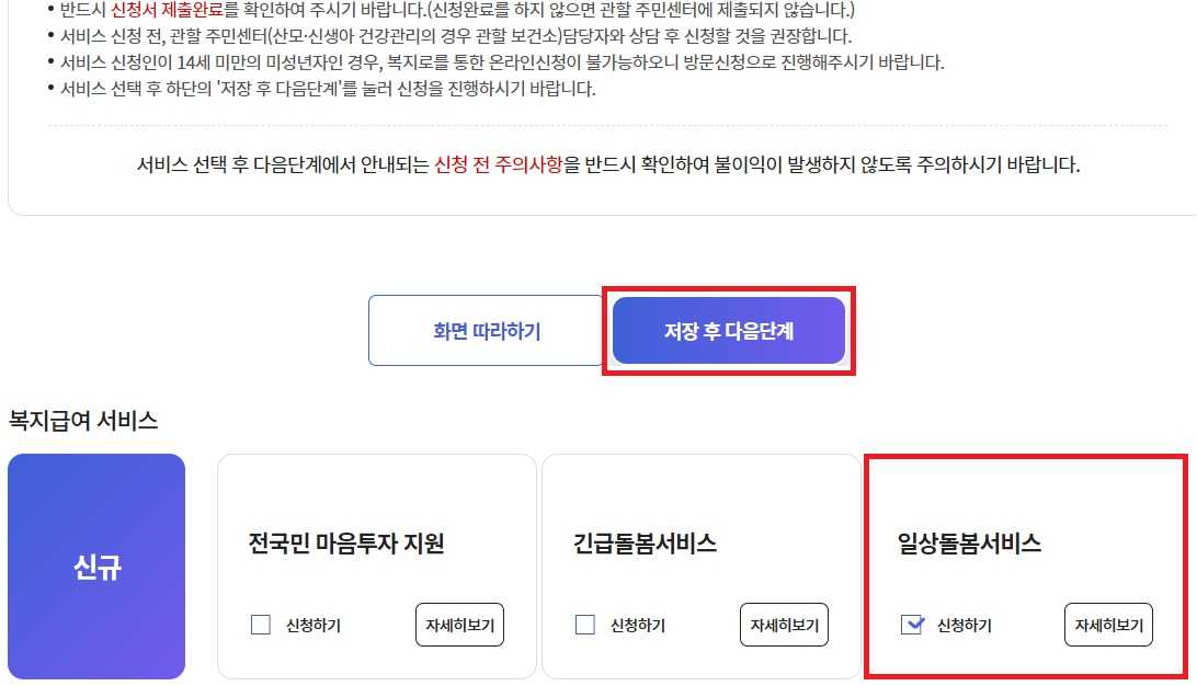 일상돌봄서비스