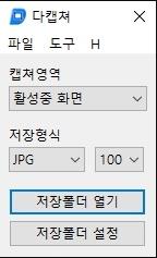 다캡처 프로그램 실행한 모습