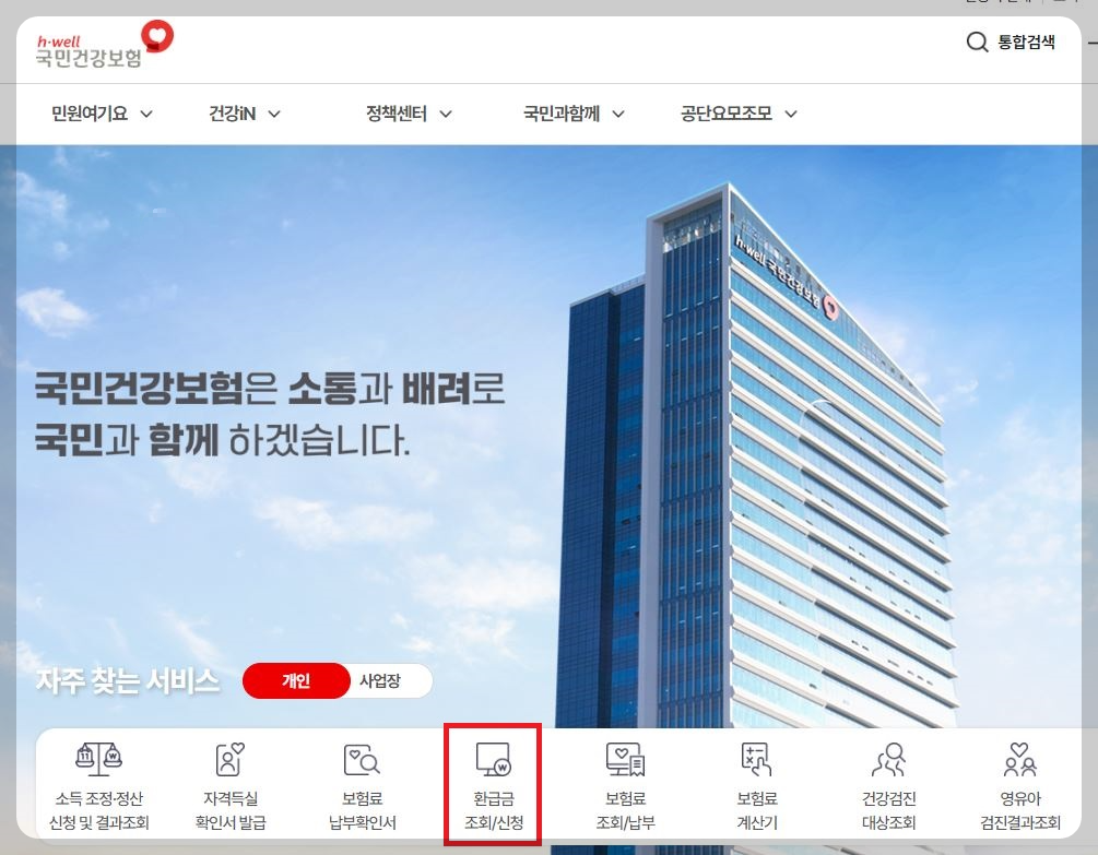 의료비 환급금 조회 (본인부담금 환급금 조회)