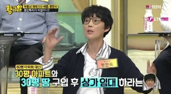 팽현숙-부동산재테크