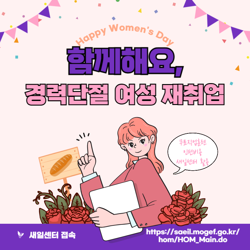 2025 여성 재취업 꿀팁